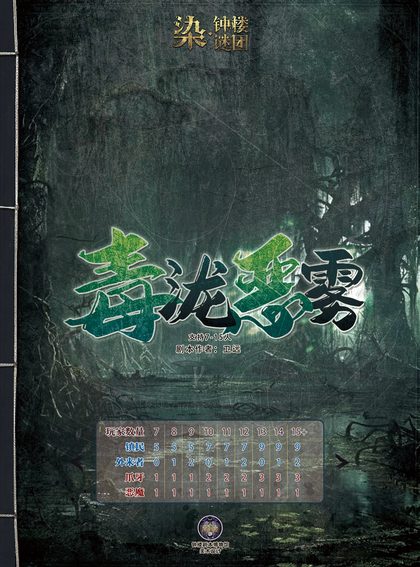 毒泷恶雾