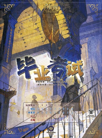 毕业考试
