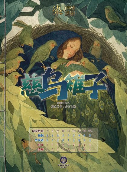 慈乌稚子