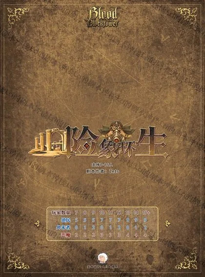 险象环生