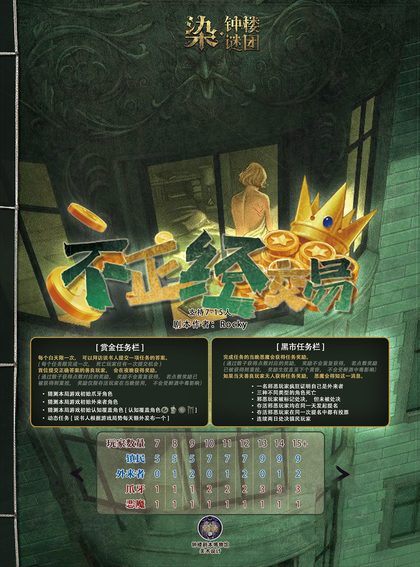不正经交易