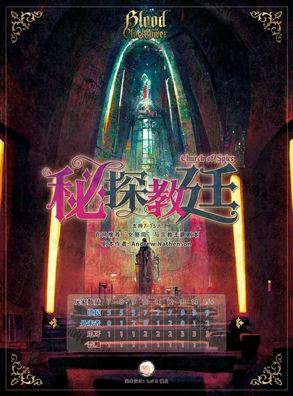 秘探教廷