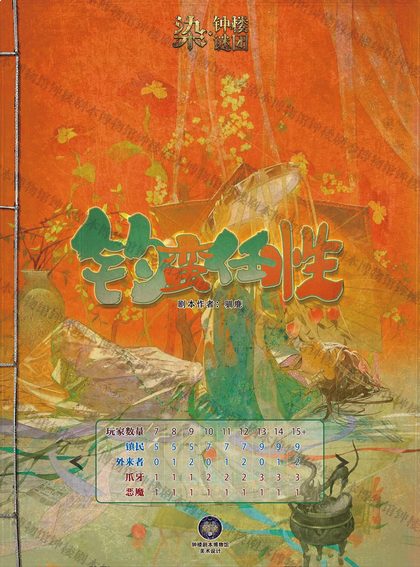 钓蛮任性