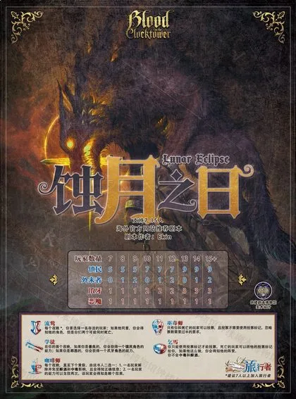 蚀月之日