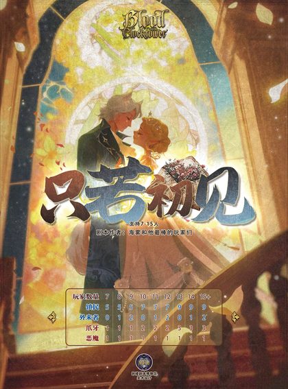 只若初见