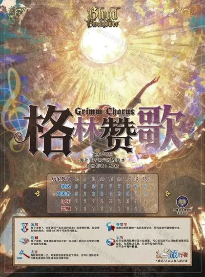 格林赞歌