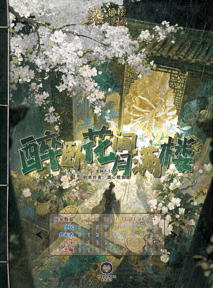 醉卧花间月满楼