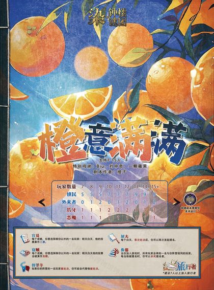 橙意满满