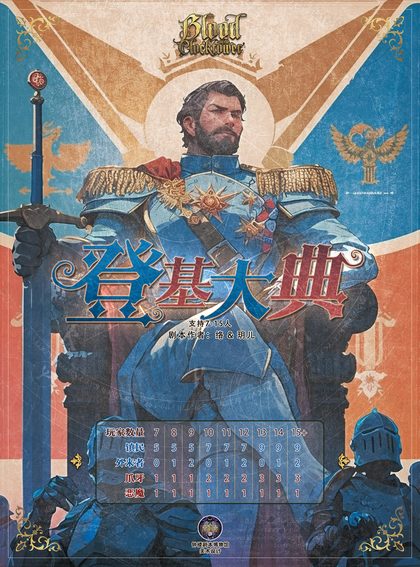 登基大典