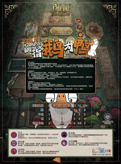 指鹅为鸭