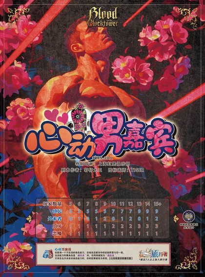 心动男嘉宾v2.1