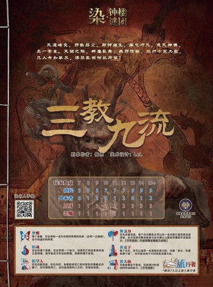 三教九流