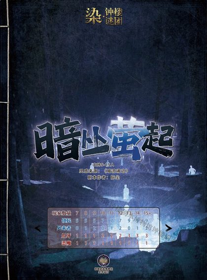 暗丛萤起