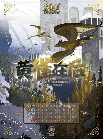 黄雀在后