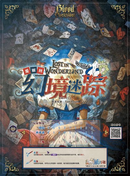 爱丽丝·幻境迷踪