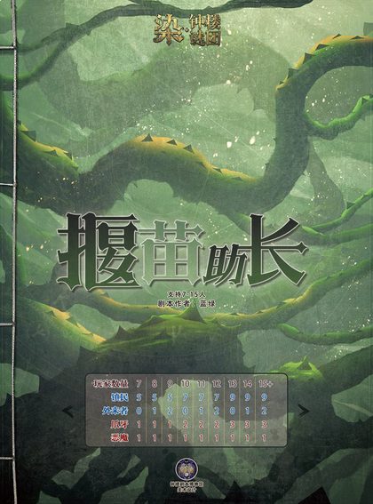 揠苗助长