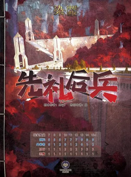 先礼后兵