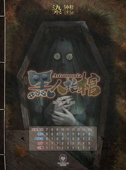 黑人抬棺