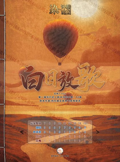 白日放歌