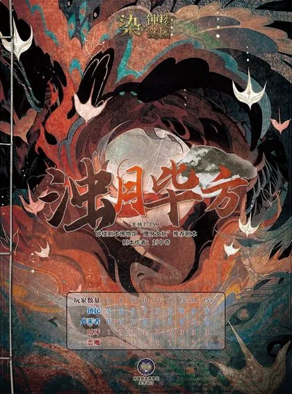 浊月毕方