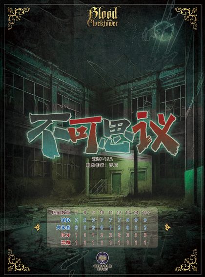 不可思议