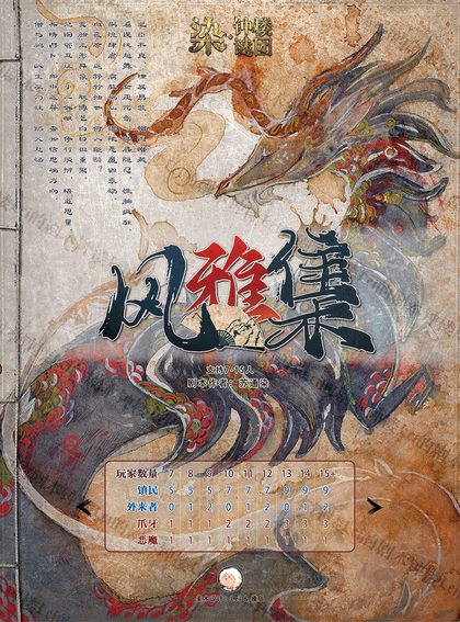 风雅集