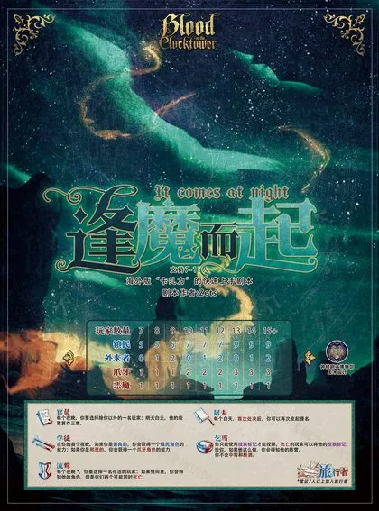 逢魔而起