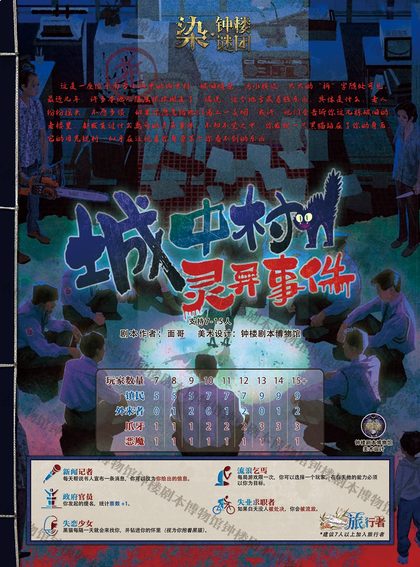 城中村灵异事件