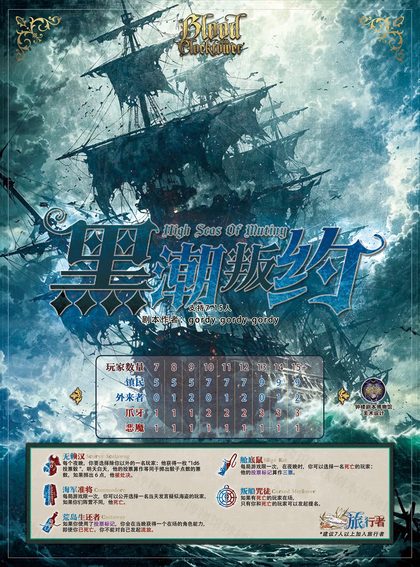 黑潮叛约