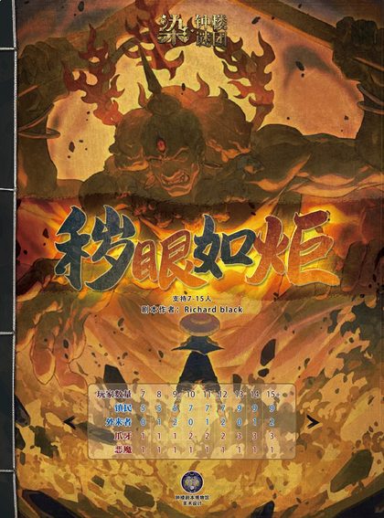 秽眼如炬