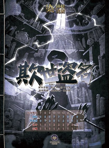 欺世盗名