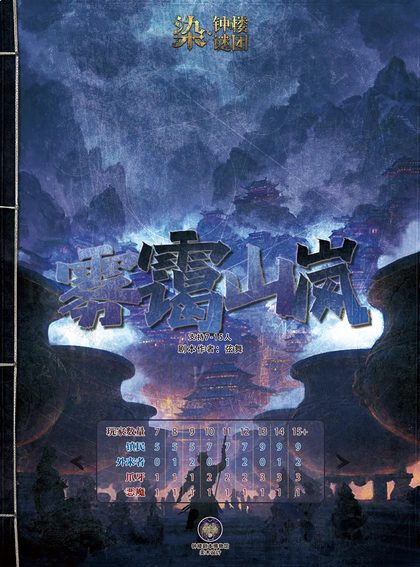 雾霭山岚v1.2