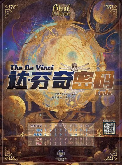 达·芬奇密码v1.4