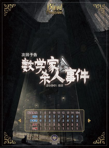 数学家杀人事件
