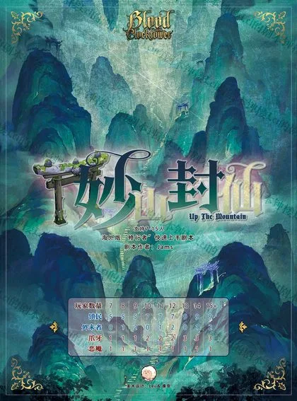 妙山封仙
