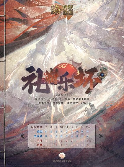 礼崩乐坏
