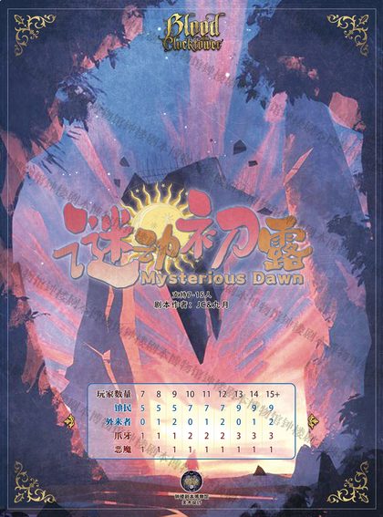 谜动初露