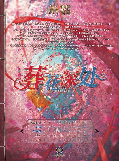 葬花深处