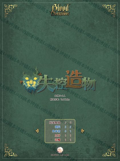 失控造物