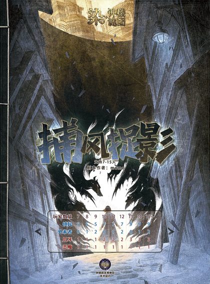捕风捉影