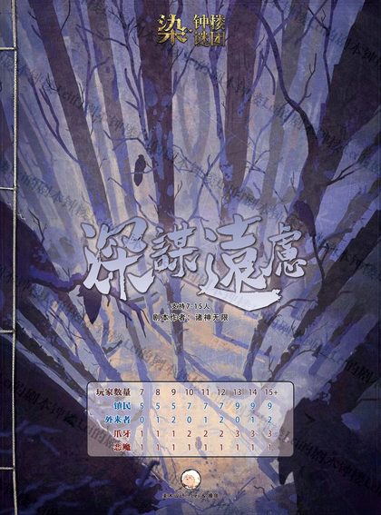 深谋远虑