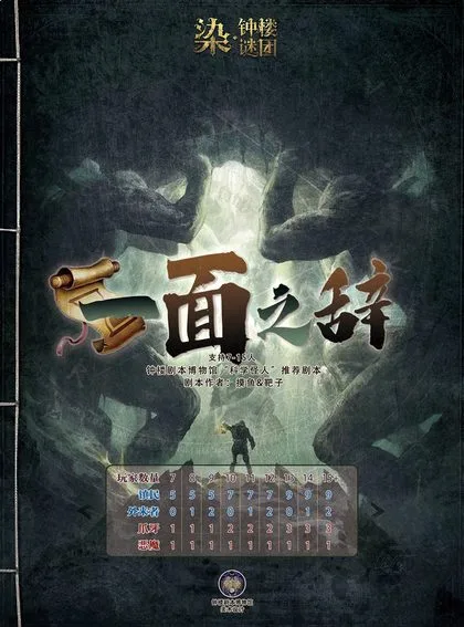 一面之辞